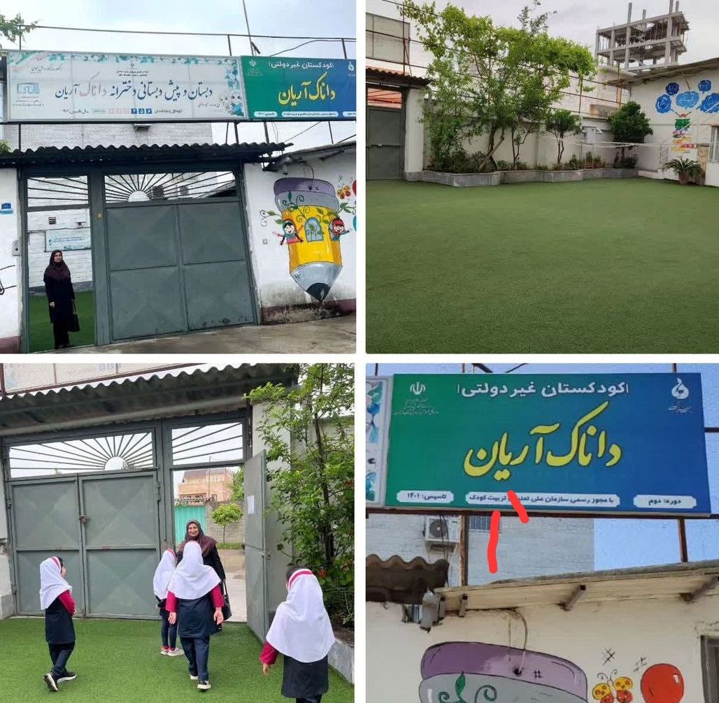 📌از خانه تا کودکستان، از کودکستان به دبستان